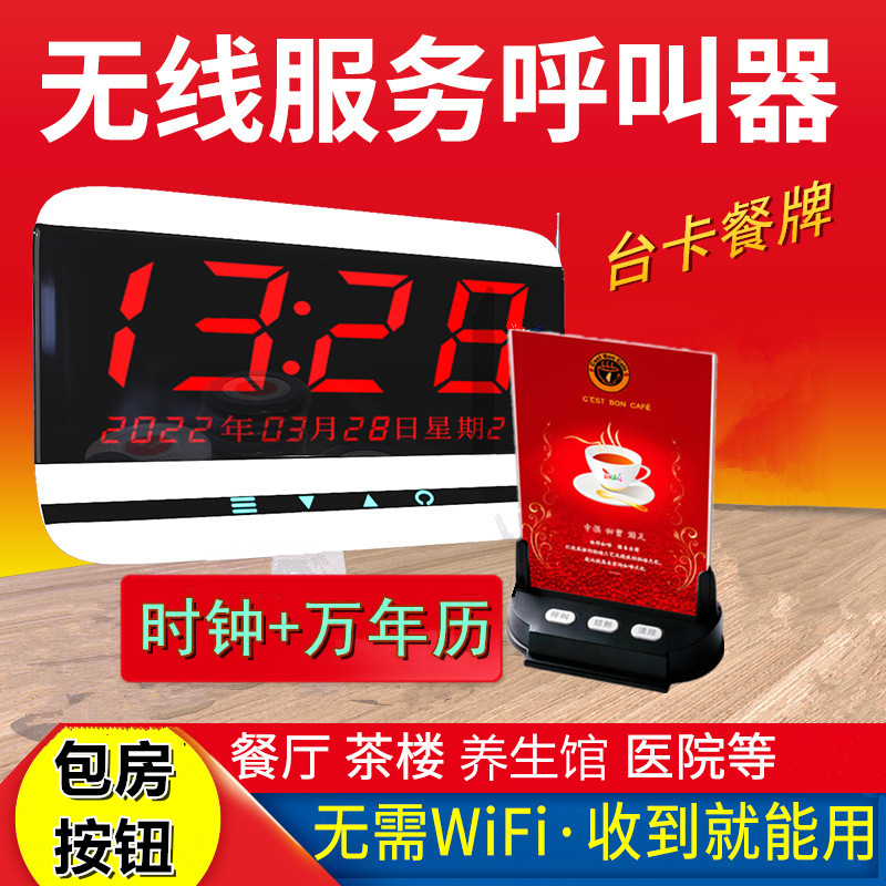 茶楼包厢无线呼叫器火锅店点菜餐饮服务铃饭店酒店包房台卡触摸屏