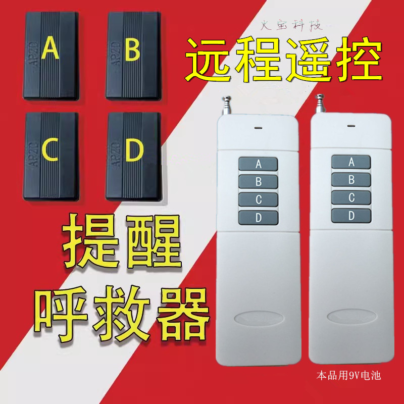 一拖四远程4键分体无线遥控震动提醒器单震长按长震振动点报提示