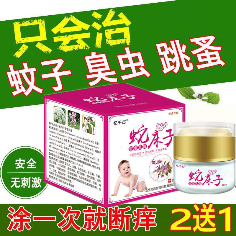 跳蚤咬止痒膏蚊虫叮咬止痒消红肿膏臭虫蚊子叮咬药膏皮肤过敏用药