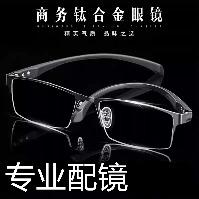 男士商务简约眼镜框眼镜半框眼镜TR90眼镜配近视眼镜防蓝光变色