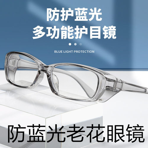 老花眼镜防蓝光防护护目眼镜