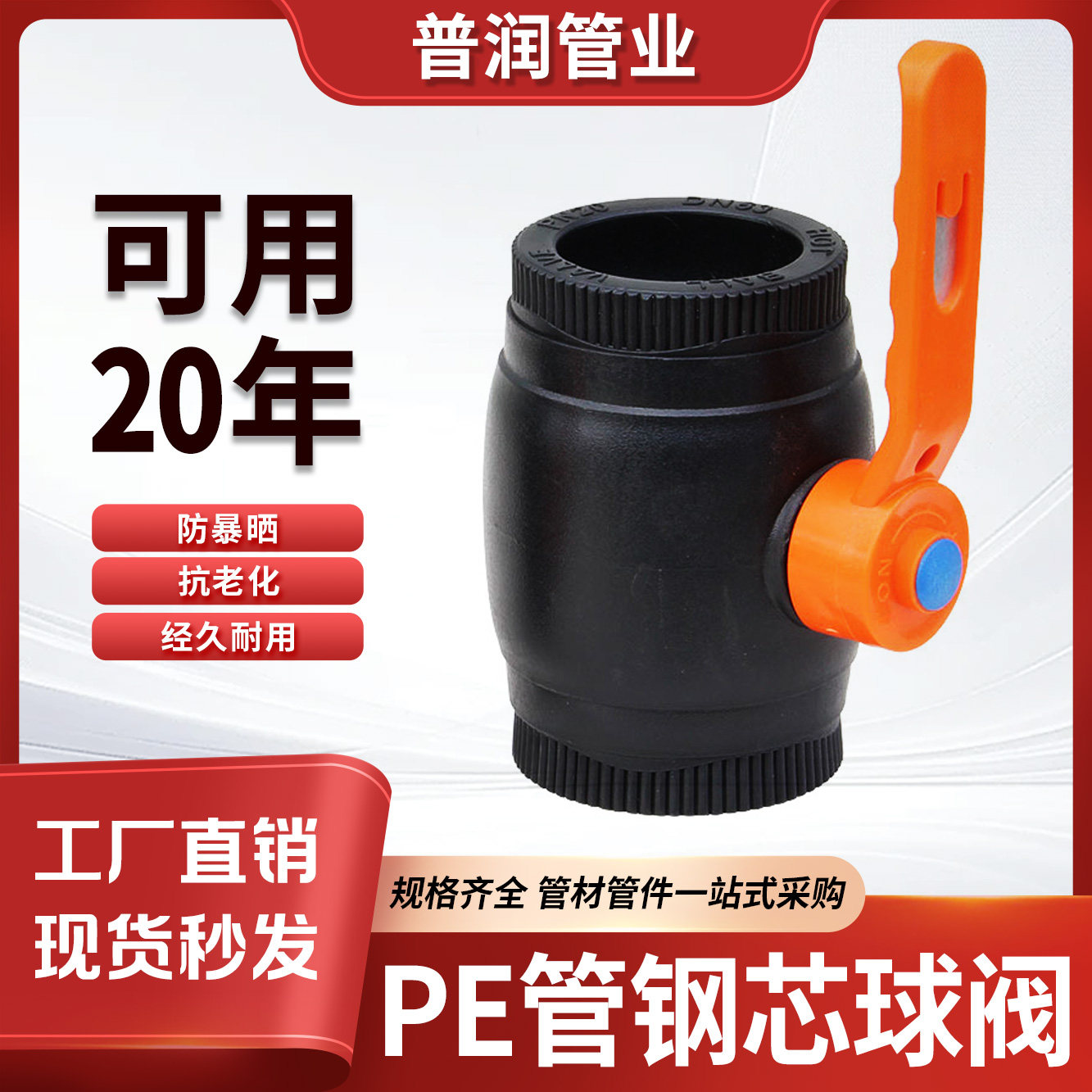pe水管热熔承插球阀PE阀门开关