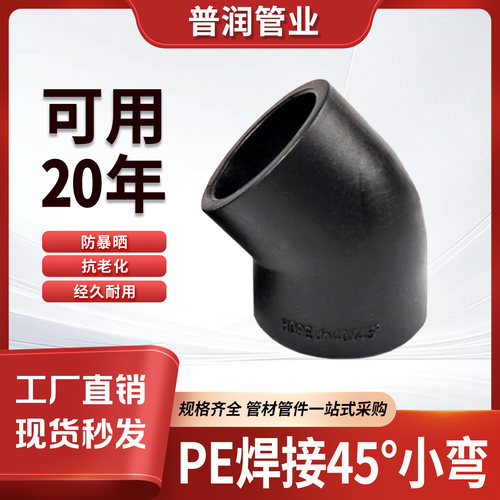 45度弯头pe水管焊接水管配件