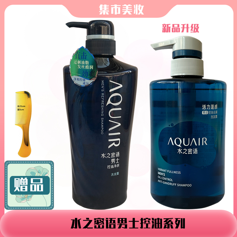 水之密语男士控油净润洗发露洗发乳洗发水单瓶装600ml
