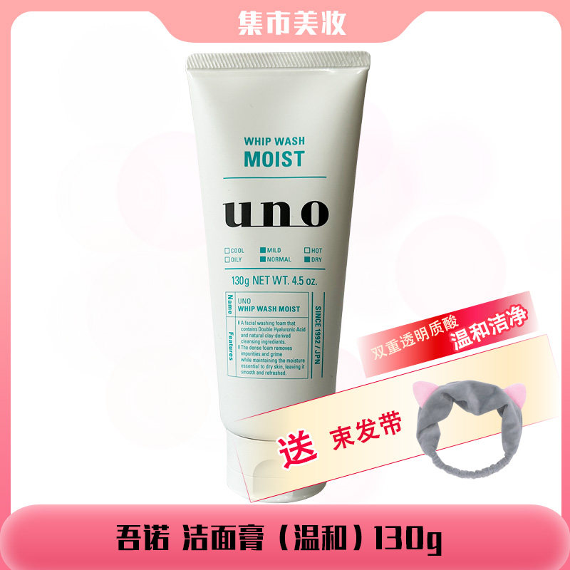 日本进口吾诺润泽温和洁面膏双重透明质酸保湿洗面奶130g