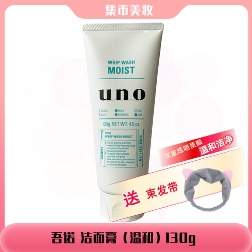 日本进口吾诺保湿洗面奶洁面膏