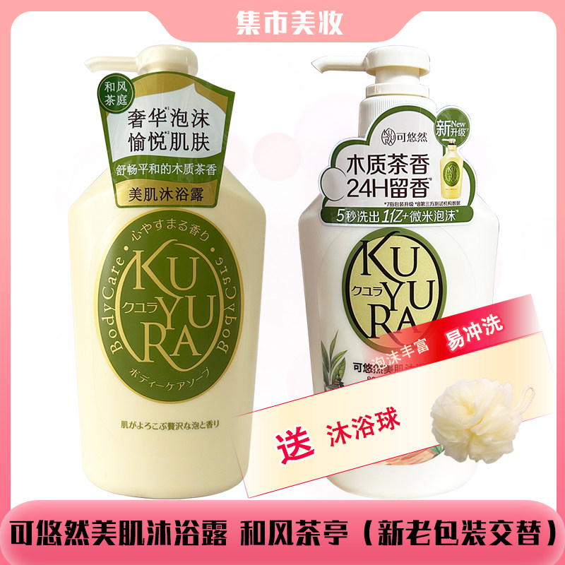 可悠然美肌沐浴露沐浴乳液泡沫丰富易冲洗和风茶亭木质茶香550ml