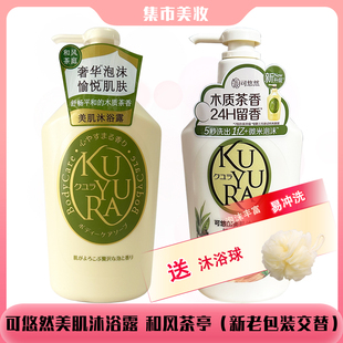 可悠然美肌沐浴露沐浴乳液泡沫丰富易冲洗和风茶亭木质茶香550ml