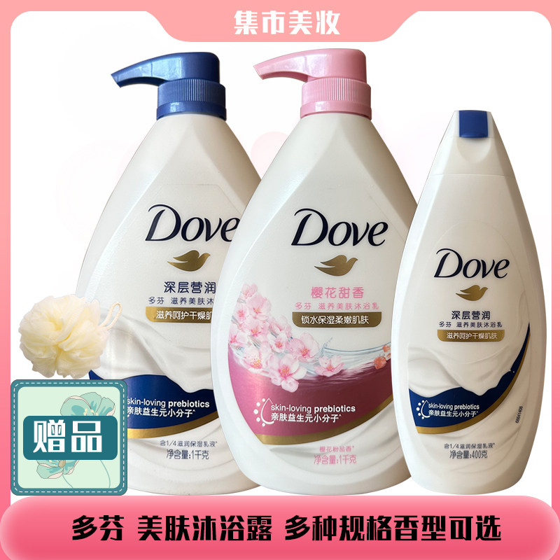 多芬/Dove美肤沐浴露沐浴乳液滋润呵护干燥肌肤温和无刺激多规格