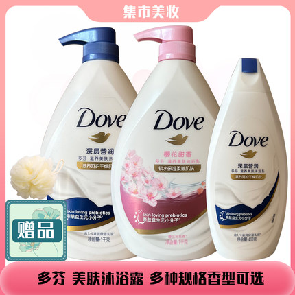 多芬/Dove美肤沐浴露沐浴乳液滋润呵护干燥肌肤温和无刺激多规格