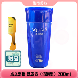 水之密语净润臻养洗发露护发素控油型倍润型洗发水洗头膏200ml