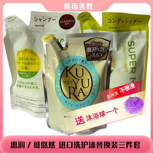 进口惠润洗发水护发素可悠然沐浴露替换装三件套洗发乳液套装三袋