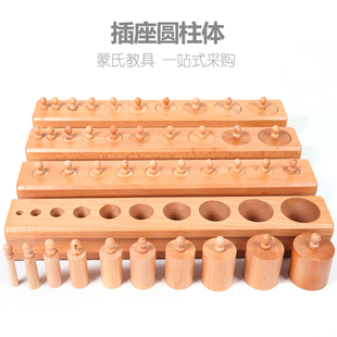 蒙氏感官教具插座圆柱体榉木蒙特梭利幼儿园国际版儿童早教家庭版