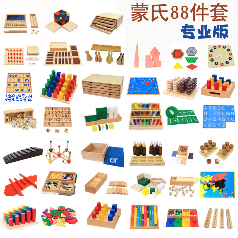 蒙台蒙特梭利专业版蒙氏数学教具幼儿园感官早教育益智88件套全套|ruв категории игрушка/коляска/головоломка/блоки/модель, ЕЭК/интеллектуальные игрушки, учебные пособия/ЕЭК костюм - от Buy2taobao.com для оказания профессиональной услуги покупки агента Taobao