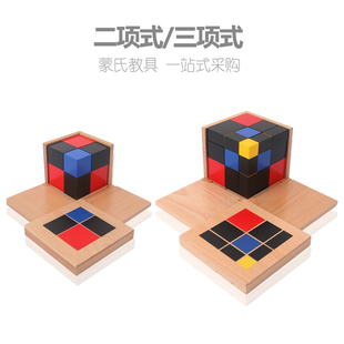 蒙氏感官教具二项式三项式国际版蒙台梭利幼儿园儿童早教益智玩具