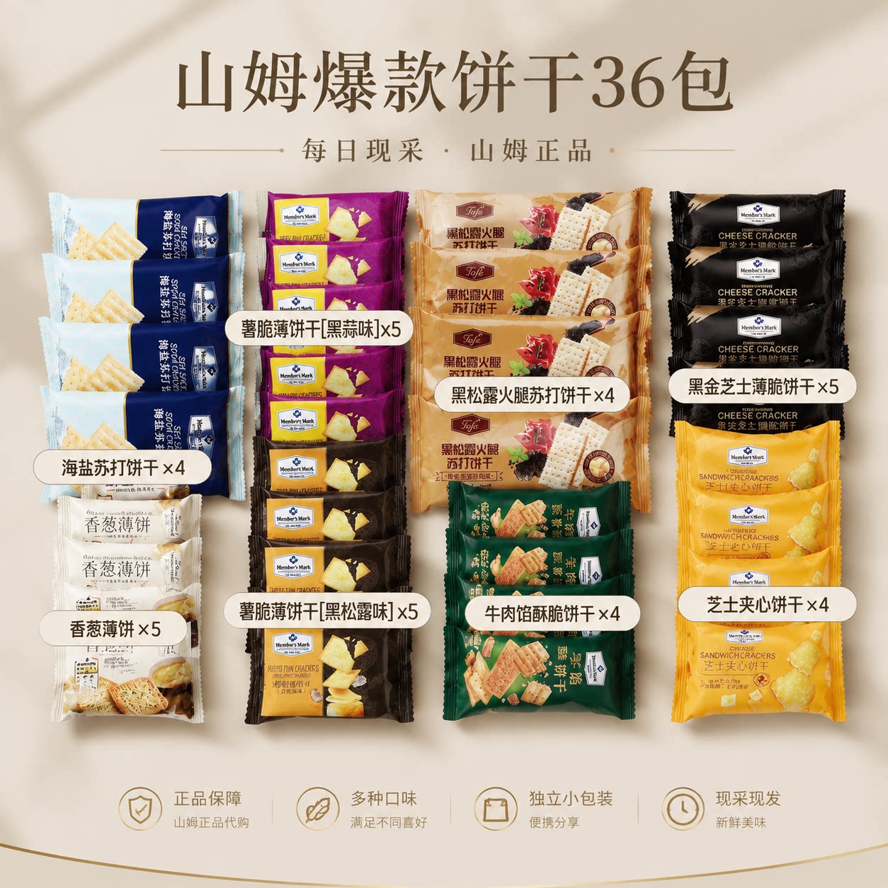 山姆会员超市海盐苏打饼干搭配苹果干面包牛肉酥脆礼包代购零食