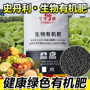 史丹利生物有机肥蔬菜氮磷钾化肥复合肥养花通用种菜家用盆栽肥料