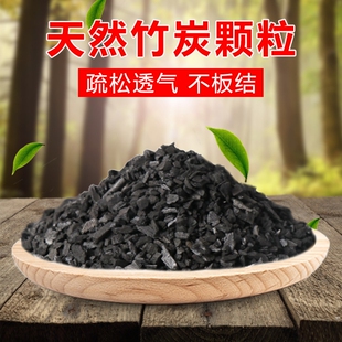 竹炭颗粒基质草木灰家庭园艺养花盆栽拌土植料通用型多肉土营养土