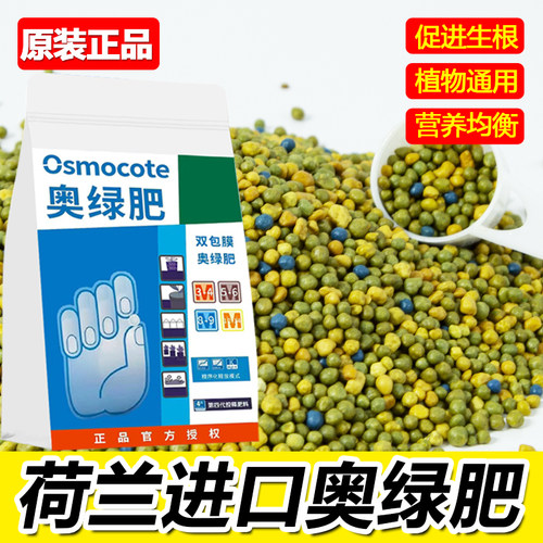 奥绿肥原装进口缓释肥植物通用
