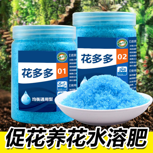 花多多1号2号水溶肥料促开花绿叶