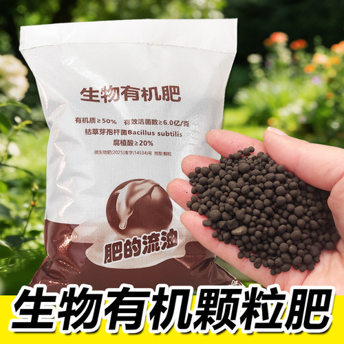 生物有机肥颗粒绿植果树有机肥