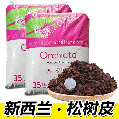 兰花通用进口新西兰树皮颗粒