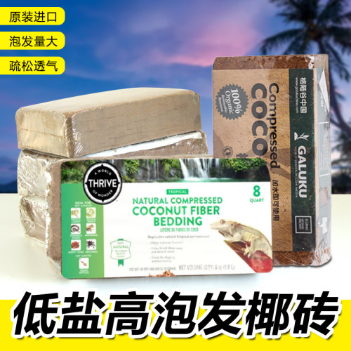 格陆谷通用椰壳保水透气爬宠垫材