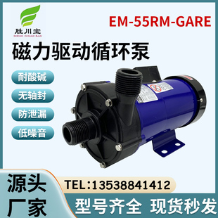 磁力泵浦EM GARE耐酸碱腐蚀磁力驱动循环泵螺纹220V380V 55RM