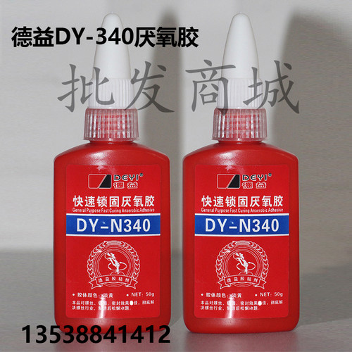 德益把兄弟快速锁固螺纹胶50ml