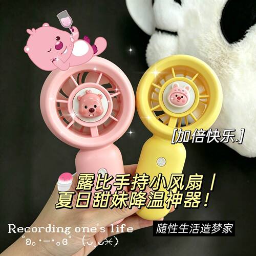 露比小海狸USB充电手持小风扇