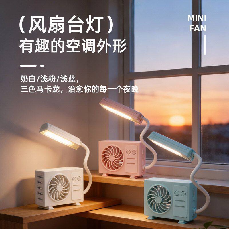 二合一台灯小风扇阅读儿童卧室床头灯可充电学生书桌专用台灯风扇
