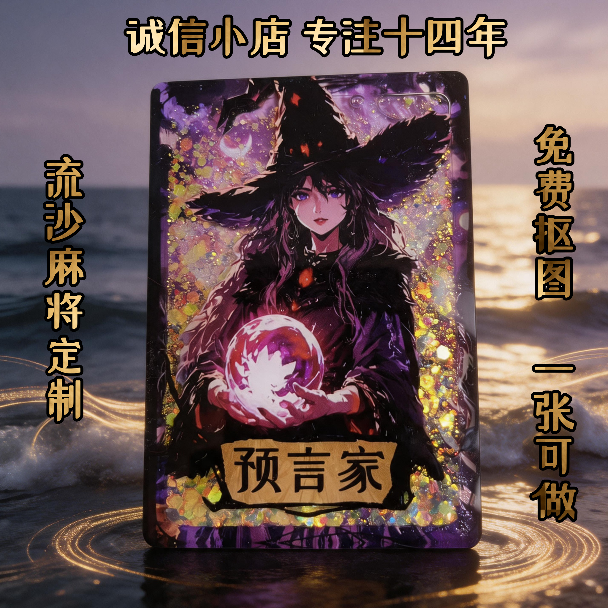 流沙麻将定制亚克力卡砖