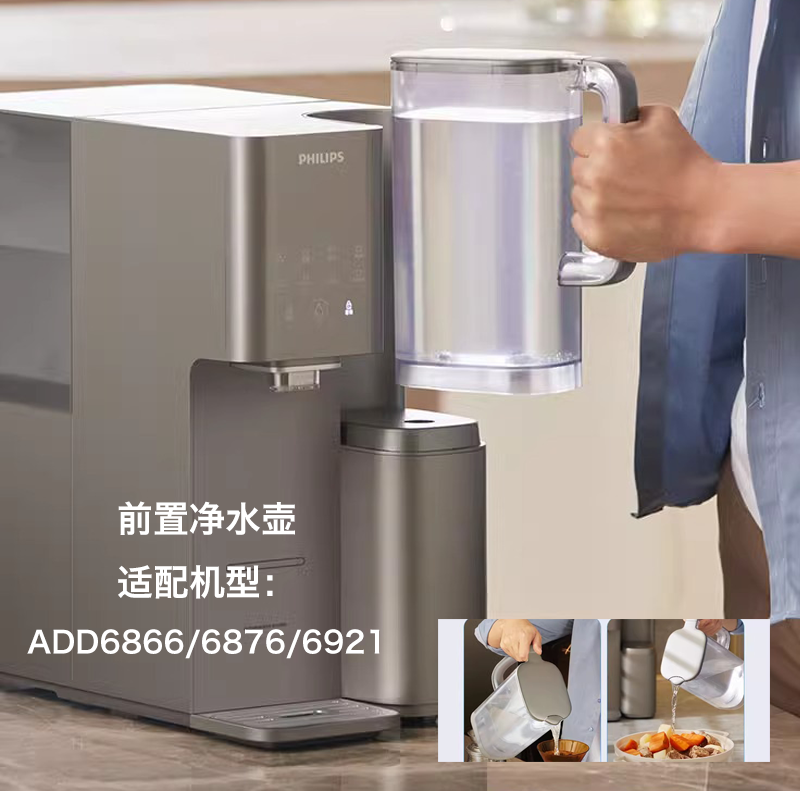 飞利浦 ADD6866/6876/6921/净水壶配件纯水壶