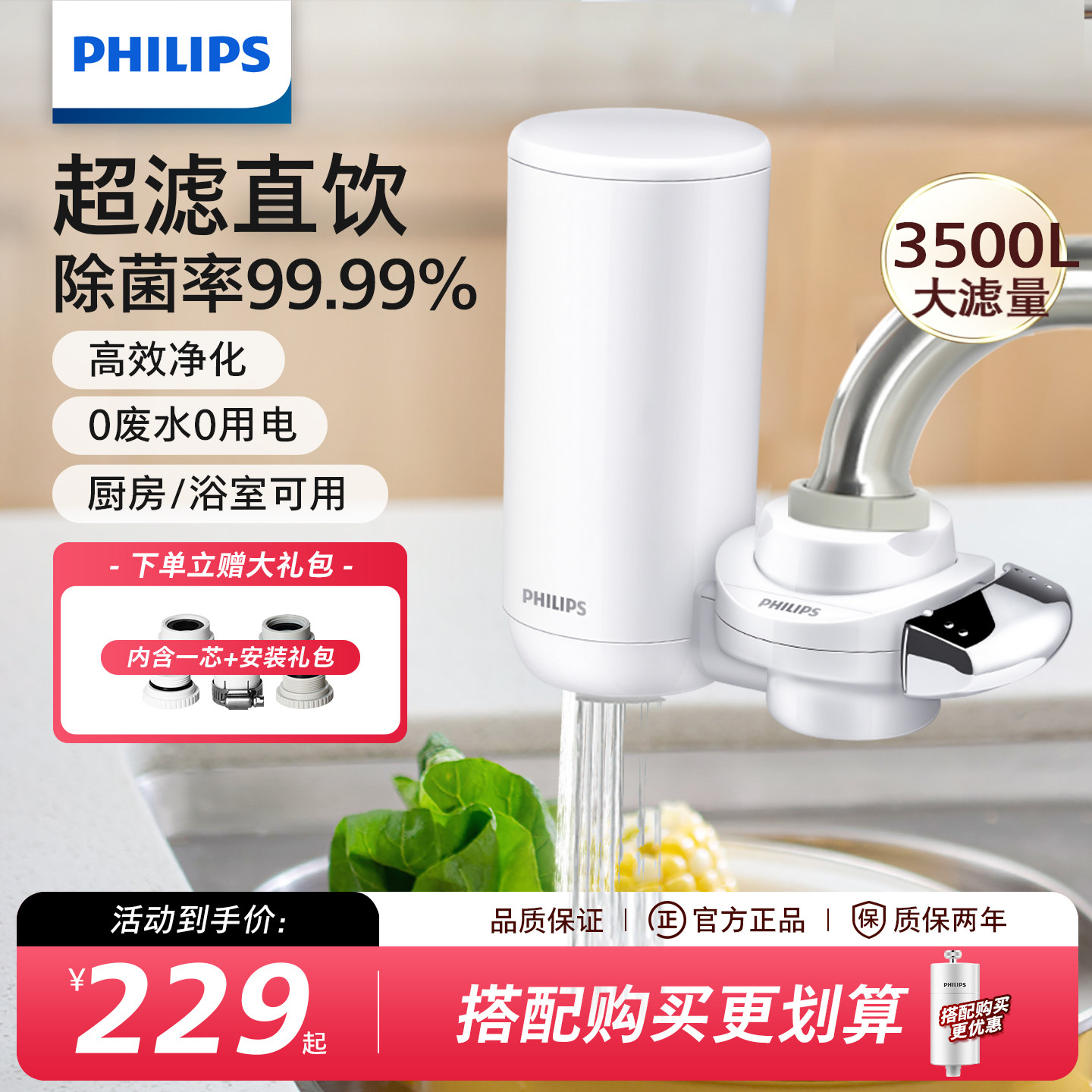 飞利浦净水器家用前置直饮超滤