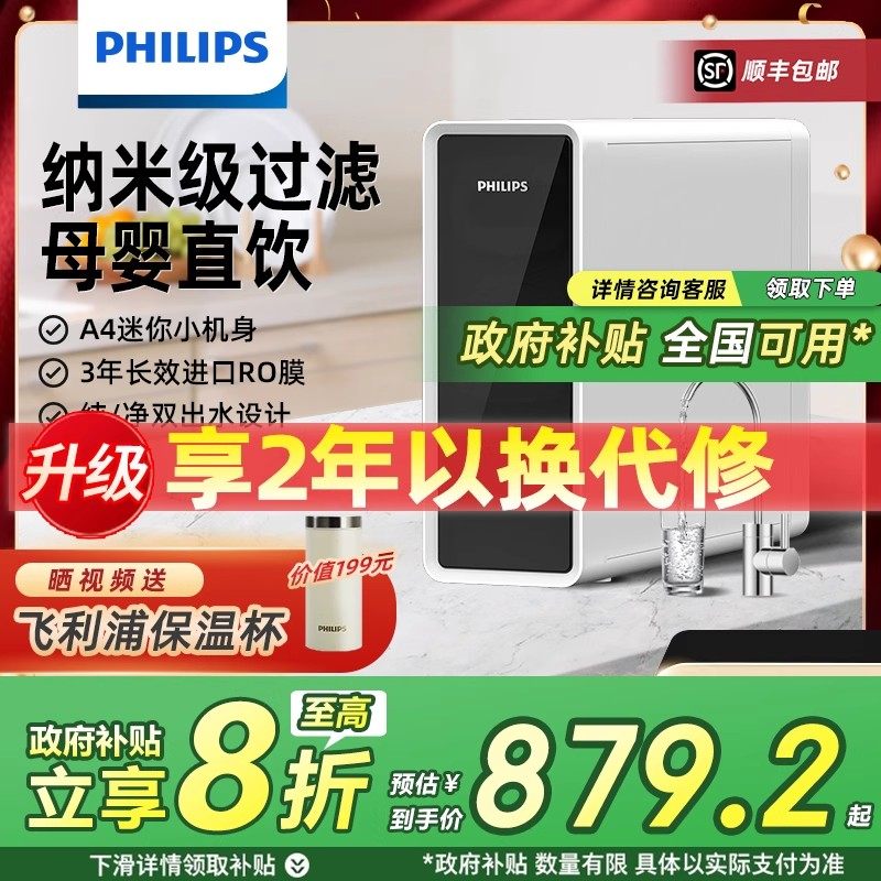 飞利浦全屋净水家用直饮反渗透