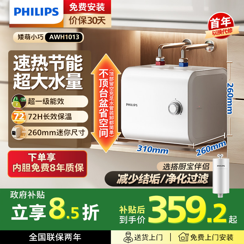 飞利浦小厨宝储水式厨房速热热水器家用迷你电热水宝一级能效1013