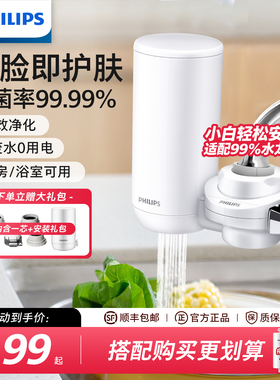 飞利浦净水器家用水龙头过滤机前置自来水净化厨房3877超滤滤水器