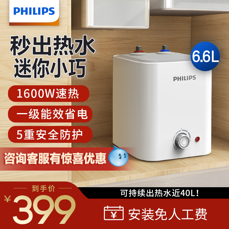 飞利浦小厨宝家用电热水器储水速热卫生间小型热水宝速热厨房宝