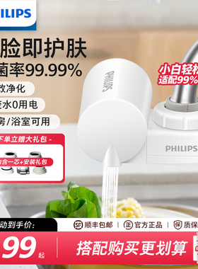 飞利浦水龙头净水器家用净化超滤活性炭除氯过滤器3829自来水除菌