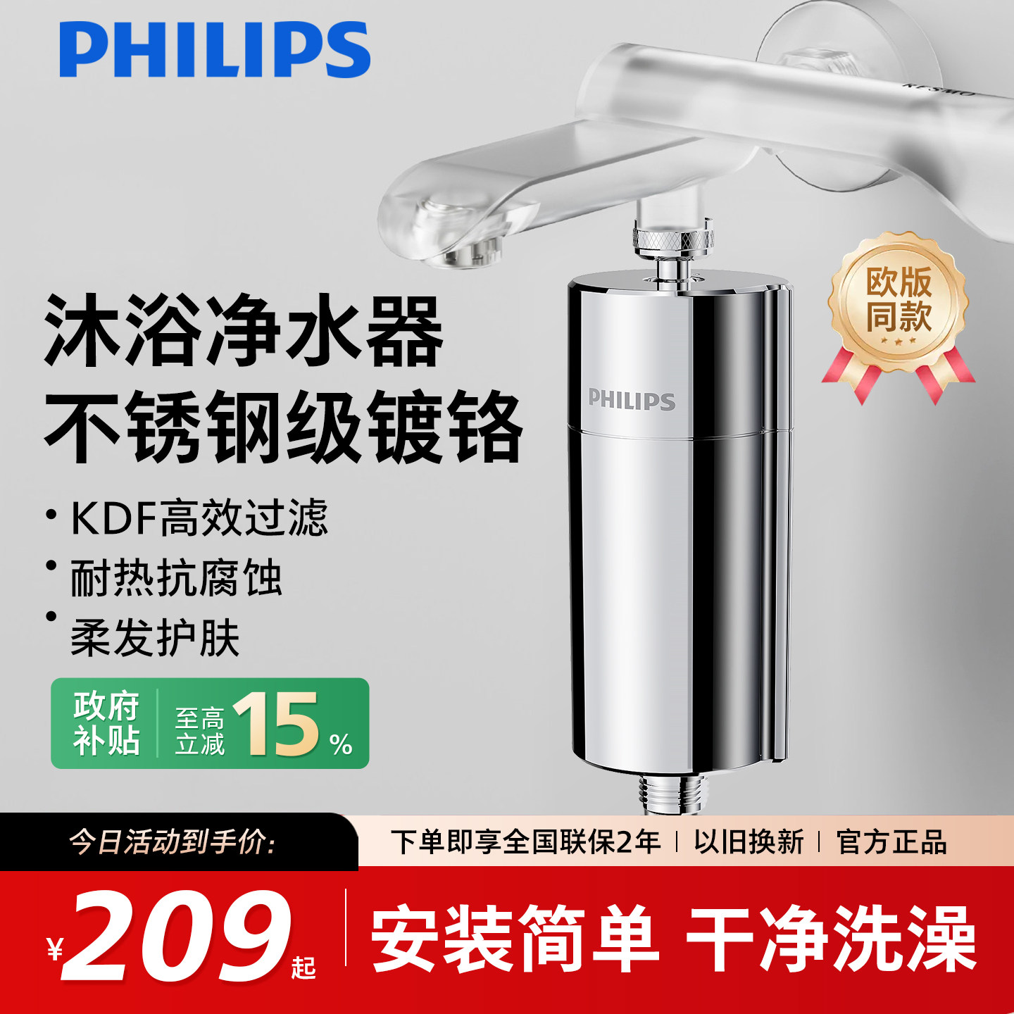 欧版同款飞利浦净水淋浴洗澡花洒前置过滤器净化家用卫生间1775CH