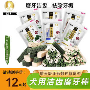 丹特医生狗磨牙棒洁齿棒狗零食清洁牙齿去除口臭牙结石啃出小白牙