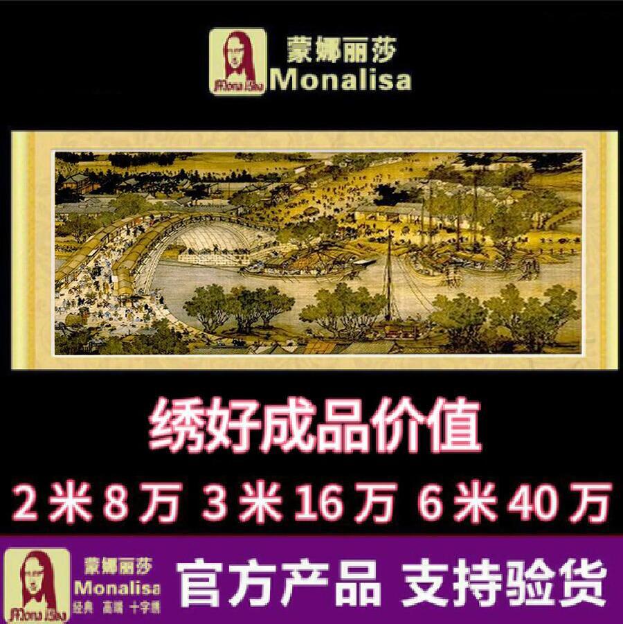 蒙娜丽莎清明上河图全景十字绣
