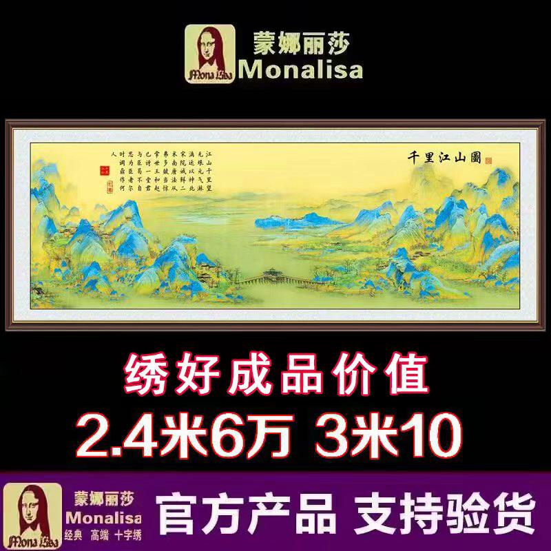 千里江山图十字绣2026年新款蒙娜丽莎客厅名画风景山水画手工刺绣