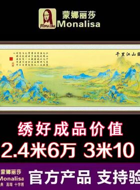 千里江山图十字绣2026年新款蒙娜丽莎客厅名画风景山水画手工刺绣