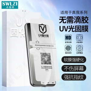 小白叶OPPO Reno 12/11手机UV光固膜10/9/6 Pro全屏曲面Find X8 Pro/X7/X6全胶保护贴X7 Ultra/真我14 Pro+