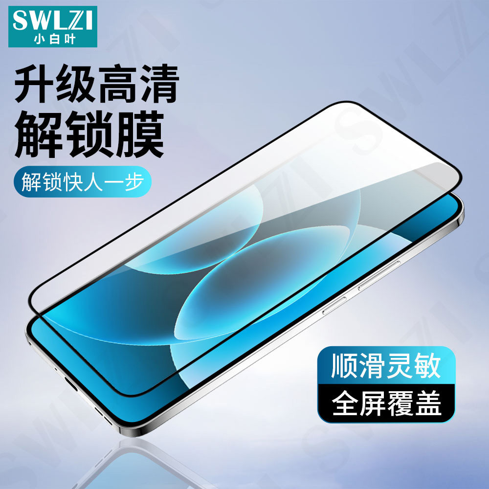 小白叶小米15/17全屏17 Pro Max钢化膜保护手机17 Pro全覆盖防窥贴