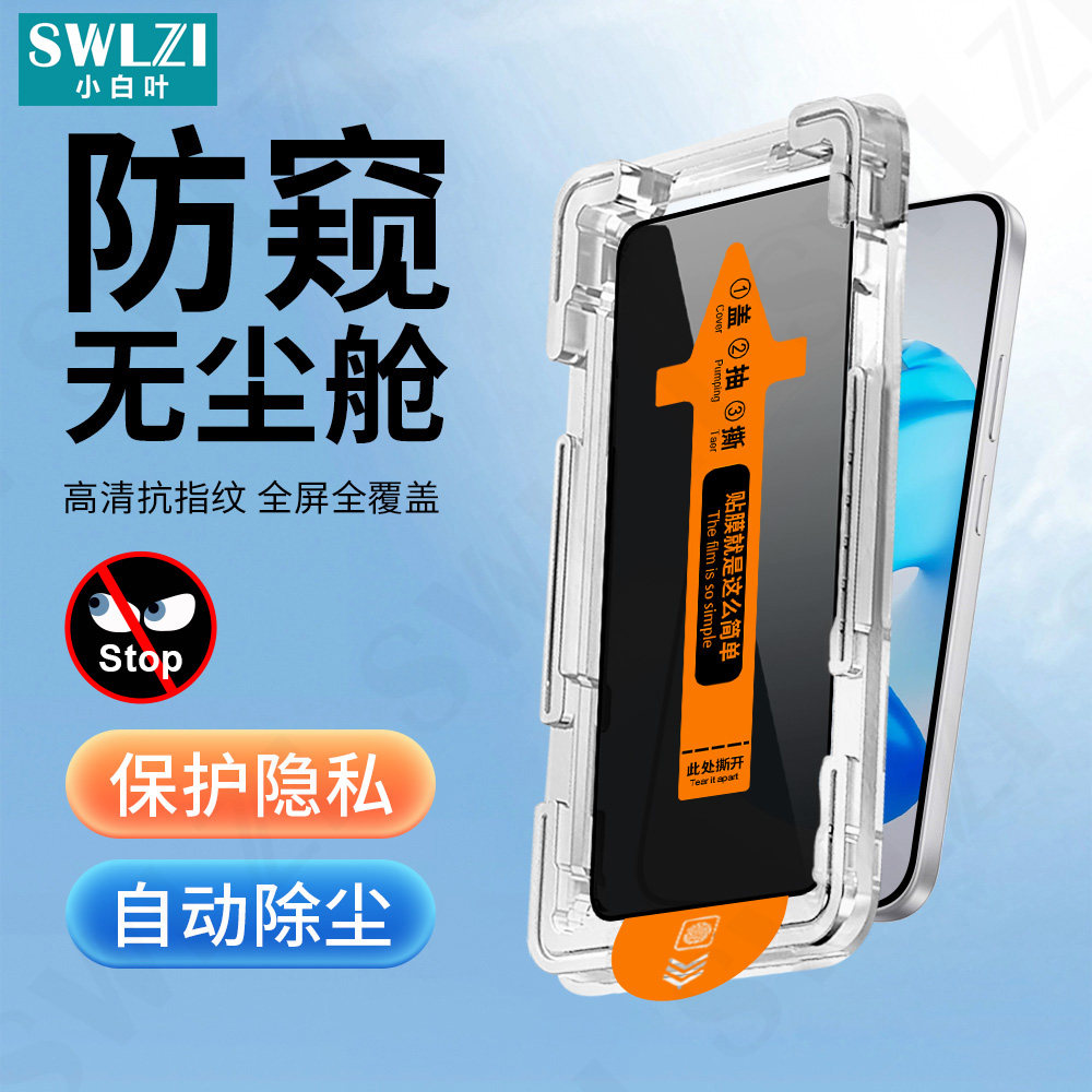 适用于三星S26 Ultra防窥无尘舱S25FE/S24+手机全屏钢化膜S23/S22+/S21指纹解锁保护贴