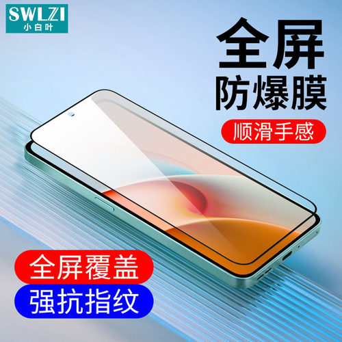 小白叶红米K70E/K60E/K50/K40 Pro全屏钢化膜Note 13C/12 Turbo/11/10 Pro+全覆盖手机贴