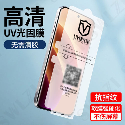 小白叶OPPO Find X8/X6 Pro手机UV光固膜X7 Ultra/Reno 12曲面全胶11/10保护贴9 Pro/真我 12/GT5/GT7 Pro