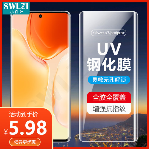 小白叶OPPOReno 4/5/6/UV钢化膜FindX2/X3/vivo X60/X70 Pro+保护